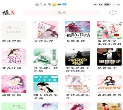 倾城小说v1.0.12截图