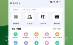 趣挂号v1.0.11截图