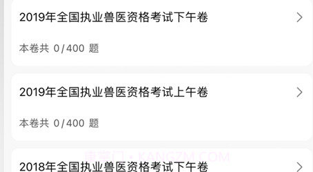 兽医资格考试题库2021v1.0.10截图