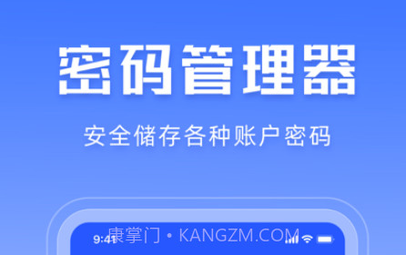 密码管理v1.11截图