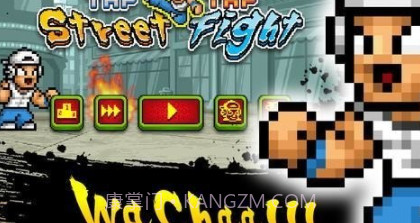 快打街头v1.0.6.12截图