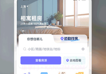 相寓下载(手机租房软件)安卓去广告版V1.9截图