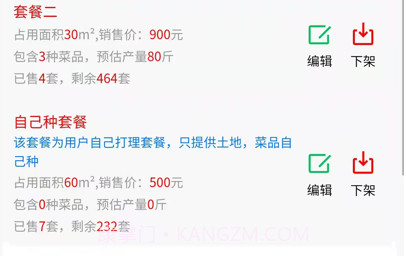 全民种地商家版v1.0.28截图