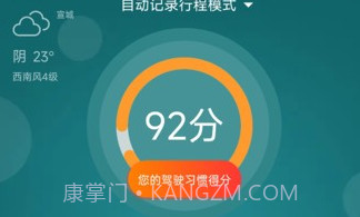 勒夫安驾v1.0.4.12截图