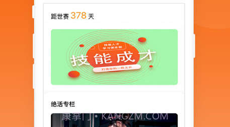 技能成才v1.11截图