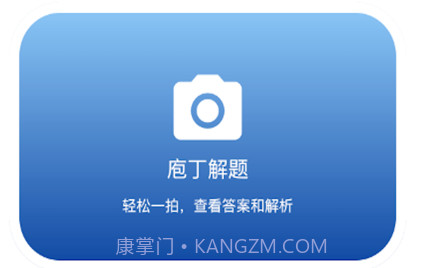 庖丁解题v1.0.7截图