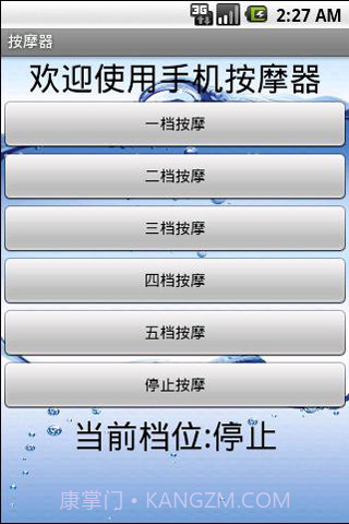 手机震动棒v2.60截图