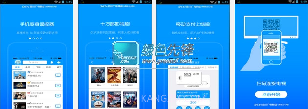 好看tv(电视频道转换应用)V1.28 V1.10截图