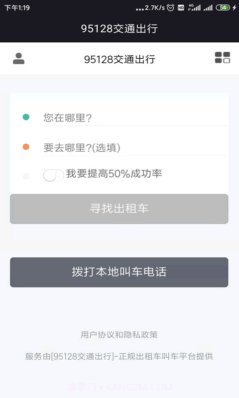 95128交通出行v1.0.0v1.0.9截图
