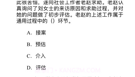 初级社会工作者考题大全v14.17截图