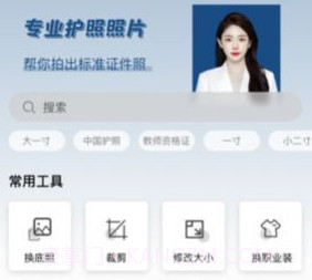护照照片v1.11截图