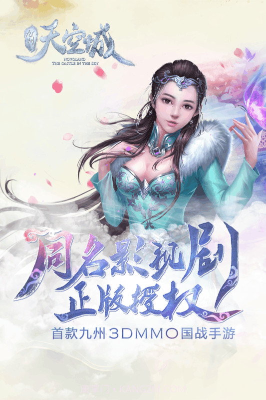 九州天空城:奇幻世界1.3.5.13525截图