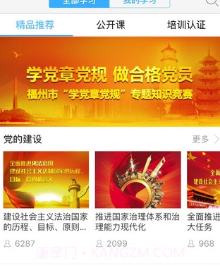 朝阳区流动人才党员e家v2.3.15截图