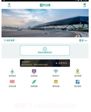 机场通v1.0.14截图
