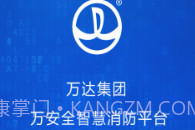 万安全v1.23.11截图