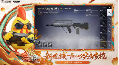 和平精英五周年v1.25.9截图