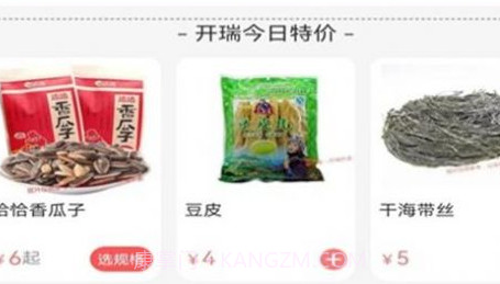 开瑞外卖v1.14截图