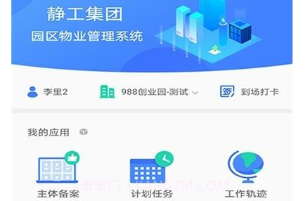 易捷云物业管理1.24截图