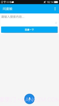 问度娘app1.3.11截图