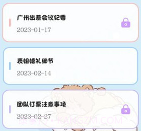 生日提醒备忘v1.0.11截图