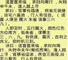 小六壬算命v1.8截图