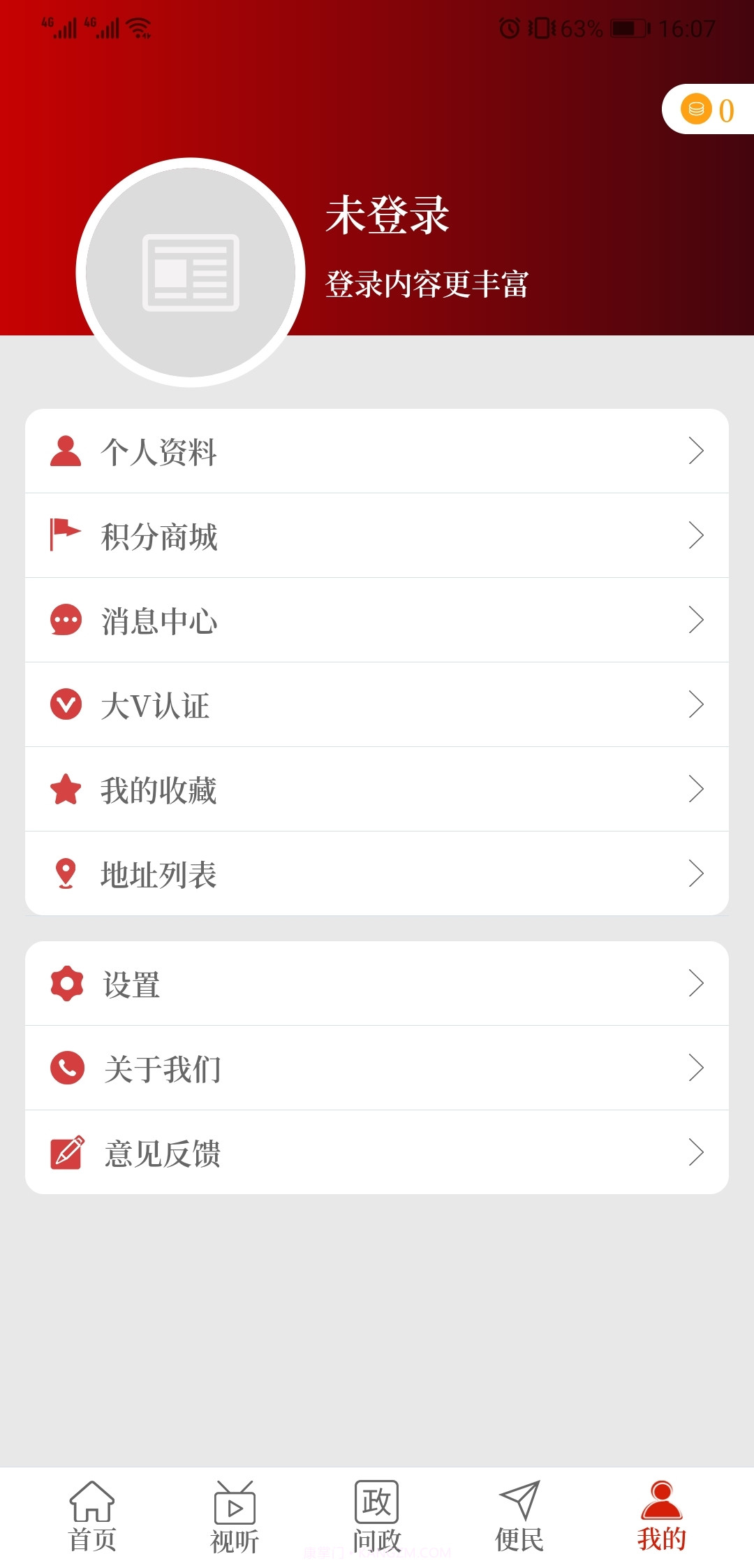 云上淮滨2.4.10截图