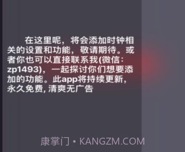 居然时钟(防沉迷提醒)v1.11截图