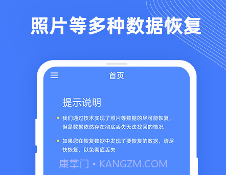 手机照片极速恢复v2.9.15截图