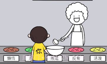 做出你的选择v1.8截图
