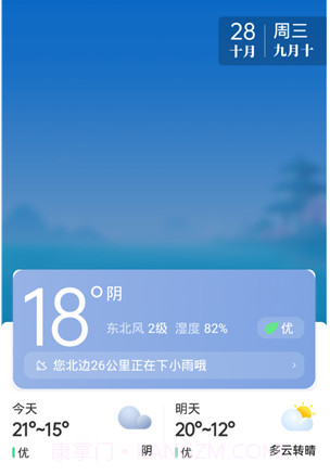 哈喽天气v1.0.12截图