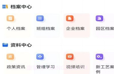 数字班组v1.1.12截图