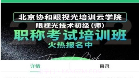 协和有你课堂v1.0.15截图