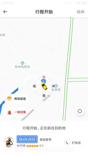 八桂智行v1.0.11截图