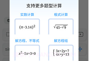作业帮计算器v1.5截图
