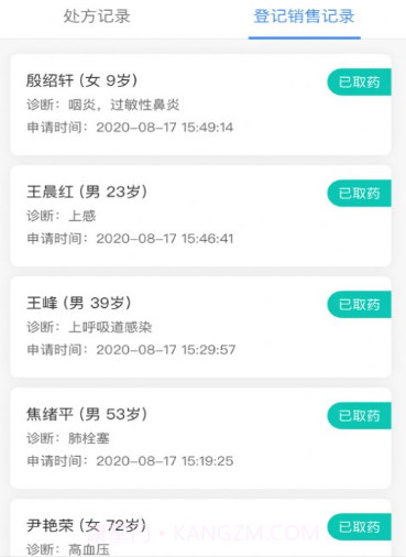 易复诊药事系统v1.14截图