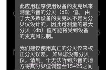 学勤分贝仪v1.0.16截图