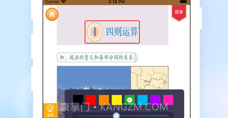 四年级数学下册v1.13截图