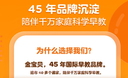 金宝贝早教v9.2.11截图