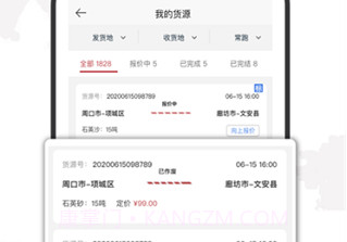 争先智运v3.3.11截图