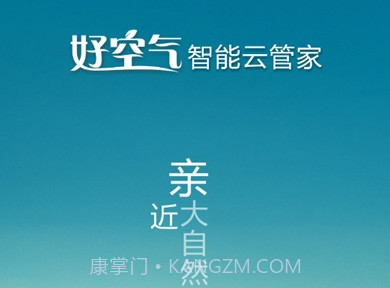 好空气智能云管家v1.3.10截图