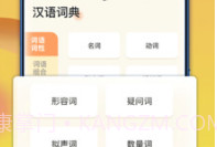 全民汉语高手v1.0.14截图