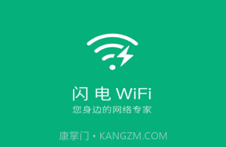 闪电WiFiv1.10.17截图