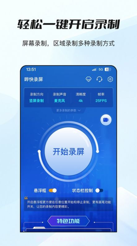 哔快录屏1.0.5截图
