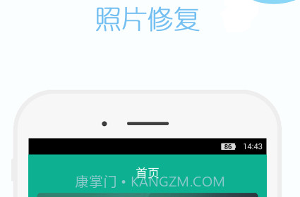 手机照片修复v2.14截图