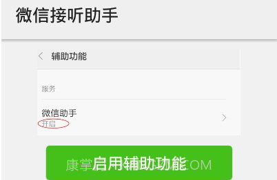 微信接听助手最新版本v1.1.8截图