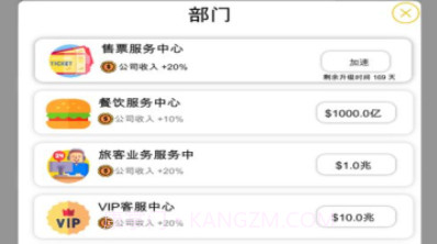 航空大亨2v1.8.1v1.8.9截图