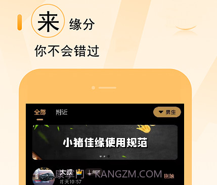 小猪佳缘v1.0.14截图