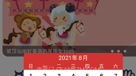 星座日历v1.12截图