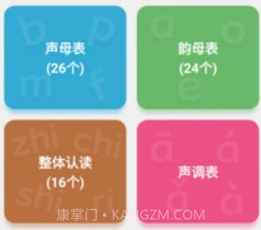 可可拼音发音点读v1.14截图