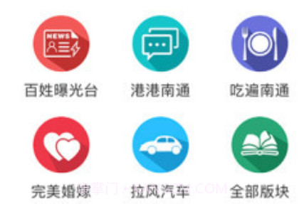 南通热线v5.6.13截图